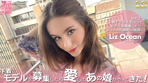 金髪天國 リズ オーシャン 下着モデルを募集したら愛しのあの娘がやってきた！ Vol2 Liz Ocean 思惑通り、下着撮影でリズちゃんは見られて興奮してしまい、日本男児羽目井君は、撮影しながら興奮してしまった〜！二人は、もうここまで来たら止まることをしらない！前回では思わず我慢出来ずにフライング挿入をしてしまったが、それも作戦のうち！気が変わらないうちにとりあえず入れてしまえば、もう完璧オッケーだ！今度は、リズちゃんの細〜いボディーの背後から、丁度良い膨らみの綺麗なおっぱいをじっくりと揉みまくる！そしたらリズちゃん、何と！オチンチンを触ってくるじゃないですか〜！どうにもチンコが早くほしいご様子だ！しかしちょっと会わないうちに大人になったのねリズちゃん！チンコを触ってきちゃうなんて、男子の喜ばせ方も覚えてしまったのかな？そんな事ならこっちも本気モード！ジャパニーズスタイル、強弱付けてのおもてなし腰振でじ〜っくりと楽しませてあげるからね♡ ん？何？リズちゃん！今日本語でなんて言った〜！ちんちん大好き？中出ししても良いの〜！？